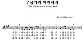 우물가의 여인처럼 - 좋은 찬양, 좋은 악보 MUSICDAY 우물가의 여인처럼