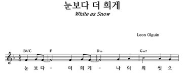 눈 보다 더 희게 - 좋은 찬양, 좋은 악보 MUSICDAY 눈 보다 더 희게