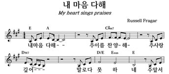 내 마음 다해 - 좋은 찬양, 좋은 악보 MUSICDAY 내 마음 다해