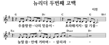 뉴리더 두번째 고백 - 좋은 찬양, 좋은 악보 MUSICDAY 뉴리더 두번째 고백