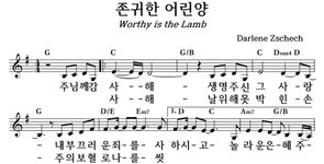 존귀한 어린 양 - 좋은 찬양, 좋은 악보 MUSICDAY 존귀한 어린 양