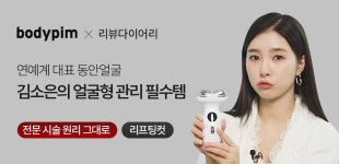[바디핌] EMS 리프팅컷 - 마이바니 마이바니 공식 홈페이지