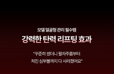 [바디핌] EMS 리프팅컷 - 마이바니 마이바니 공식 홈페이지
