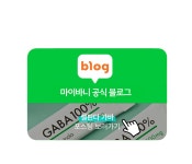 노지셀인마이브레인 | [브레인푸드]가바(GABA) - 마이바니 마이바니 공식 홈페이지
