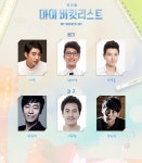 뮤지컬 `마이 버킷리스트`, 이규형·배두훈 등 캐스팅 공개 - 마이데일리 뮤지컬 마이 버킷리스트, 이규형&middot;배두훈 등 캐스팅 공개