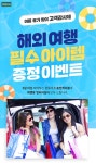 알라모렌터카 한국 총판 COOL한 7월 이벤트 렌터카 이용하면 해외여행 필수 아이템 따라온다 - 마이데일리 알라모렌터카 한국 총판 COOL한... 