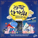 삼성, 12~13일 `경품 수확! 라팍 한가위` 이벤트 실시 - 마이데일리 삼성, 12~13일 경품 수확! 라팍 한가위 이벤트 실시