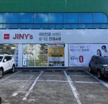 지니스(JINY’s)안경, 제주 일도인제사거리점 오픈 - 마이데일리 지니스(JINY&rsquo;s)안경, 제주 일도인제사거리점 오픈