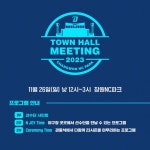 NC, 26일 ‘2023 타운홀 미팅’으로 팬들과 만난다 - 마이데일리 NC, 26일 &lsquo;2023 타운홀 미팅&rsquo;으로 팬들과 만난다