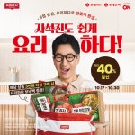 롯데마트·슈퍼, PB ‘요리하다’ 9주년 맞아 최대 40% 할인 행사 - 마이데일리 롯데마트&middot;슈퍼, PB &lsquo;요리하다&rsquo; 9주년... 