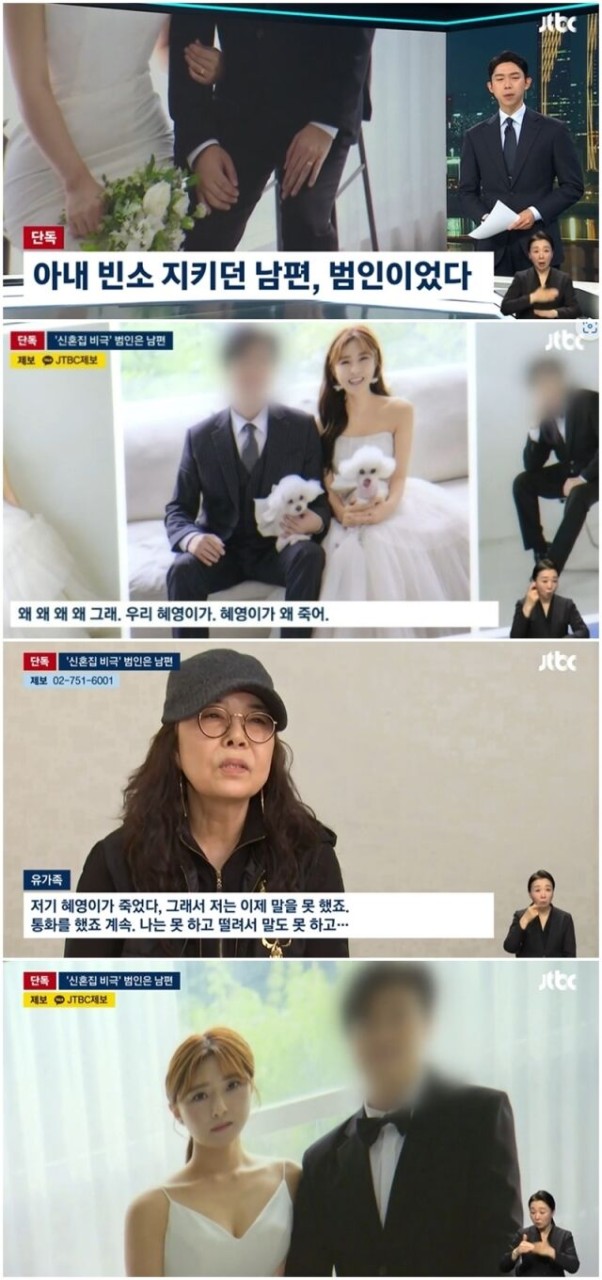 신혼 3개월차 아내를 살해한 남성, 장례식까지 상주 후 체포