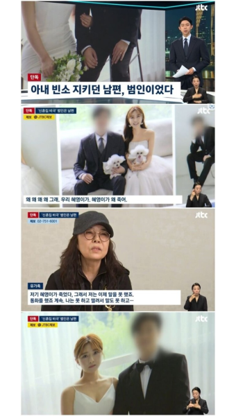 신혼 3개월차 아내를 살해한 남성, 장례식까지 상주 후 체포