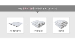 [샬롯 i] 양면극세사_차렵이불세트 (2color)(S) - ★몽비쥬 : 특별한 감성과 따뜻함을 담은 침구,커튼 전문. 홈패브릭 소품 전반 판매하는... 