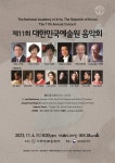 음악 - 대한민국 예술원