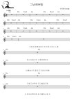 그냥해본말 [다이아토닉] - 씨투케이(C2K) 하모니카 / 17음계 칼림바 / 15음계 텅드럼 악보 #멜로디아, PDF 악보 그냥해본말 [다이아토닉]...