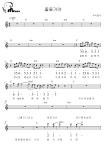 좋을거야 [다이아토닉] - 주식회사 하모니카 / 17음계 칼림바 악보 #멜로디아, PDF 악보 좋을거야 [다이아토닉] - 주식회사  하모니카 / 17음계... 