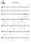 해운대엘레지 [다이아토닉 스케일] - 손인호 하모니카 / 17음계... 악보 해운대엘레지 [다이아토닉 스케일] - 손인호  하모니카 / 17음계... 