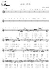 아이니드유 [다이아토닉 스케일로 편곡] - 엄정화.류시원 하모니카 악보 #멜로디아, PDF 악보 아이니드유 [다이아토닉 스케일로 편곡] - 엄정화.... 
