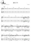 좋을거야 - 주식회사 기타 Tab(멜로디+타브+코드+가사) 악보 #멜로디아, PDF 악보 좋을거야 - 주식회사  기타 Tab(멜로디+타브+코드+가사) 악보... 