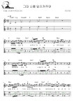 그대 나를 일으켜주면 - 카더가든 기타 Tab(멜로디+타브+코드+가사)... 카더가든  기타 Tab(멜로디+타브+코드+가사) 악보 #멜로디아, PDF 악보