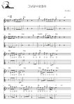 그냥갈수없잖아 - 바니걸스 기타 Tab(멜로디+타브+코드+가사) 악보 #멜로디아, PDF 악보 그냥갈수없잖아 - 바니걸스  기타 Tab(멜로디+타브... 