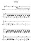 부메랑 - 박상철 드럼 (멜로디+드럼+가사+반주) 악보, 무료 반주기 프로그램
