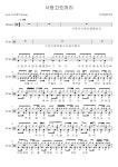 사랑끄트머리 - 지아&장근이 드럼 Tab (드럼+가사+반주) 악보, 무료 반주기 프로그램