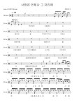 사랑은 언제나 그 자리에 - 해바라기 드럼 Tab (드럼+가사+반주) 악보, 무료 반주기 프로그램