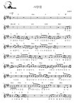 사랑점 - 동물원 멜로디(멜로디+코드+가사+반주) 악보 #멜로디아, PDF 악보 사랑점 - 동물원  멜로디(멜로디+코드+가사+반주) 악보 #멜로디아, PDF... 