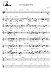 나의꿈을찾아서 - 권인하 멜로디(멜로디+코드+가사+반주) 악보... 나의꿈을찾아서 - 권인하  멜로디(멜로디+코드+가사+반주) 악보 #멜로디아, PDF... 
