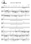 내여자친구를부탁해 - 비스트 멜로디(멜로디+코드+가사+반주) 악보 #멜로디아, PDF 악보 내여자친구를부탁해 - 비스트  멜로디(멜로디+코드+가사... 