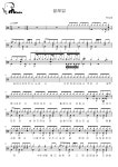 설레임 - 박지헌 드럼 Tab(드럼+가사) 악보 #멜로디아, PDF 악보 설레임 - 박지헌  드럼 Tab(드럼+가사) 악보 #멜로디아, PDF 악보