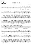 어화둥둥 내 사랑 - 들고양이 드럼 Tab(드럼+가사) 악보 #멜로디아, PDF 악보 어화둥둥 내 사랑 - 들고양이  드럼 Tab(드럼+가사) 악보... 