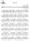청춘고백 - 아웃사이더 드럼 Tab(드럼+가사) 악보 #멜로디아, PDF 악보 청춘고백 - 아웃사이더  드럼 Tab(드럼+가사) 악보 #멜로디아, PDF 악보