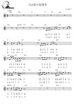 그냥갈수없잖아 [다이아토닉] - 바니걸스 하모니카 악보 #멜로디아, PDF 악보 그냥갈수없잖아 [다이아토닉] - 바니걸스  하모니카 악보... 
