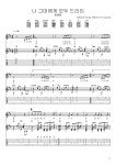 나 그대에게 모두 드리리 (초급) - 이장희 기타 Tab 악보 #Guitar TABs by S.C, PDF 악보 나 그대에게 모두 드리리 (초급) - 이장희... 