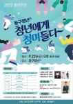 인천 동구, 청년주간행사 ‘동구청년21, 청년에게 청며들다’ 개최:내외신문 ≪내외신문≫ 인천 동구, 청년주간행사  ‘동구청년21, 청년에게... 
