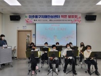 미추홀구치매안심센터, 추억을 공유하는 ‘작은 발표회’ 개최:내외신문 ≪내외신문≫ 미추홀구치매안심센터, 추억을 공유하는 ‘작은... 