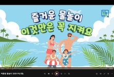 남동구, 숏폼 30초 안전 영상으로 주민 안전 홍보 나:내외신문 ≪내외신문≫ 남동구, 숏폼  30초 안전 영상으로 주민 안전 홍보 나