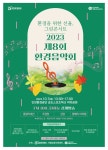 인천환경공단, 7일 송도스포츠파크에서 제8회 환경음악회 개최:내외신문 ≪내외신문≫ 인천환경공단, 7일 송도스포츠파크에서 제8회... 