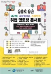 영등포구, 청년 대상 취업 멘토링 콘서트 개최:내외신문 ≪내외신문≫ 영등포구, 청년 대상  취업 멘토링 콘서트  개최