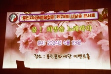 용인시낭송예술협회, 제78회 시낭송콘서트 성황리에 열려:내외신문 ≪내외신문≫ 용인시낭송예술협회, 제78회 시낭송콘서트 성황리에 열려