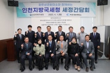 인천국세청, 파주 기업과 세정 간담회…현장 소통 강화:내외신문 ≪내외신문≫ 인천국세청, 파주 기업과 세정 간담회…현장 소통 강화