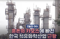 한국 석유화학, 위기의 갈림길…여천NCC 사태가 던진 경고:내외신문 ≪내외신문≫ 한국 석유화학, 위기의 갈림길…여천NCC 사태가 던진 경고