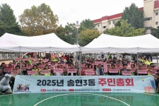 동구 송현3동 주민자치회, 주민총회 개최:내외신문 ≪내외신문≫ 동구 송현3동 주민자치회, 주민총회 개최