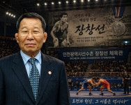 인천, 레슬링 전설을 다시 세우다… ‘장창선 체육관’ 20년의 약속 완성:내외신문 ≪내외신문≫ 인천, 레슬링 전설을 다시 세우다… ‘장창선... 