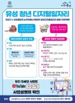 유성구, 청년 디지털 일자리 사업 추진 - 내외일보 유성구, 청년 디지털 일자리 사업 추진
