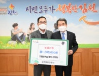 김천시, 으뜸토목설계사무소 김천시복지재단 성금 기부 - 내외일보 김천시, 으뜸토목설계사무소 김천시복지재단 성금 기부