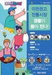 이천 관고전통시장, 7일간의 동행축제 개최 - 내외일보 이천 관고전통시장, 7일간의 동행축제 개최