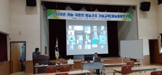 귀농귀촌 영농기초기술교육(영농종합반)비대면교육 - 나주시농업기술센터 귀농귀촌 영농기초기술교육(영농종합반)비대면교육